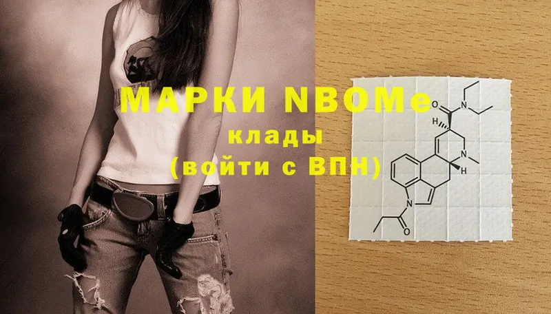 Марки NBOMe 1,8мг  закладка  Миасс 